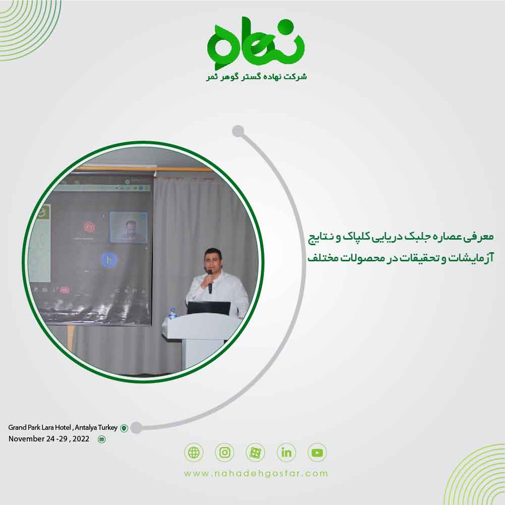 معرفی عصاره جلبک دریایی کلپاک